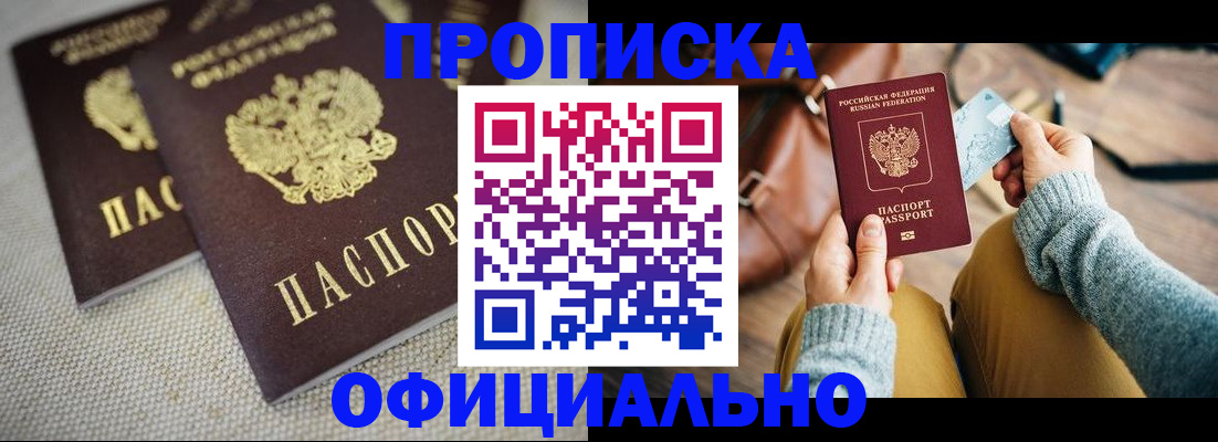 прописка регистрация в Электростали