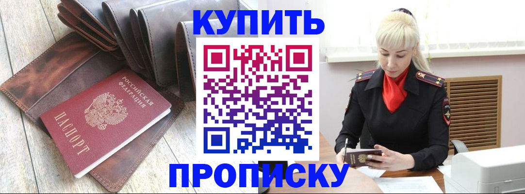 прописка штамп в Электростали