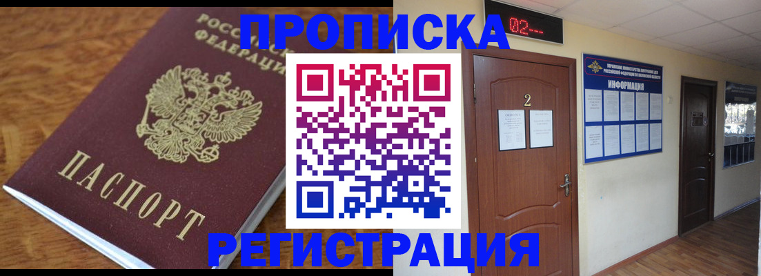 временная регистрация гарантия в Электростали