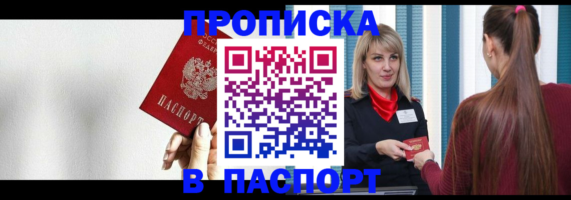 где прописаться в Электростали