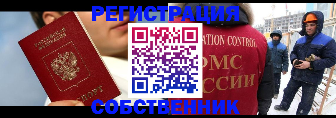 временная прописка в Электростали